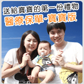 南山兒童保險